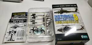 エフトイズ1/144　ヘリボーンコレクション５　S-B　AH-１S　コブラ　陸上自衛隊　冬季迷彩　シークレット