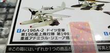 エフトイズ1/144　ウイングキットコレクション17　３－C　アラド　Ar196A‐２ドイツ空軍第196艦上飛行隊重巡アドミラル・シェーア搭載機_画像3