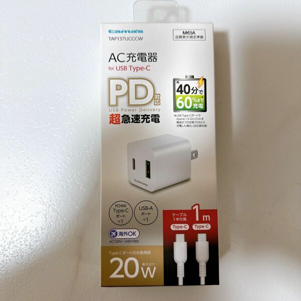 PD対応 AC充電器 type-c 超急速充電 海外OK PSEマーク