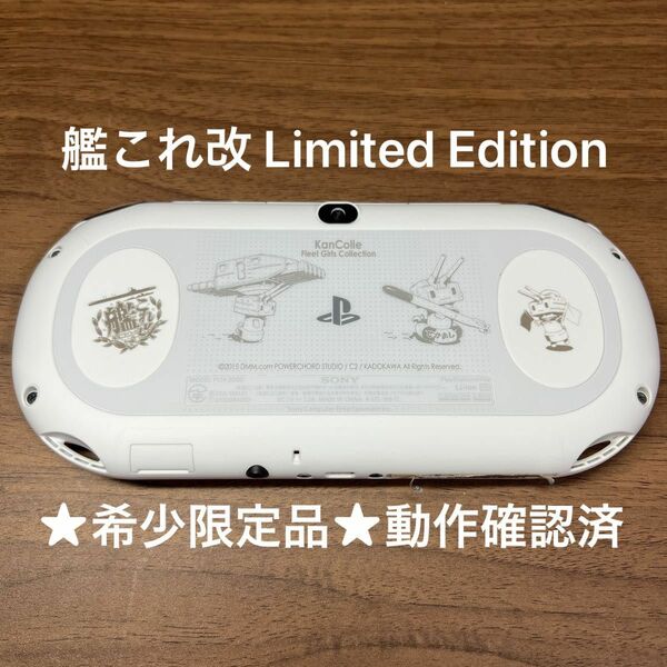 ★希少限定品★ PlayStation Vita PCH-2000 艦これ改 Limited Edition グレイシャーホワイト