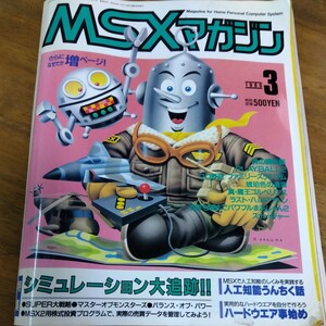 МSX журнал 1989 год 3 месяц 