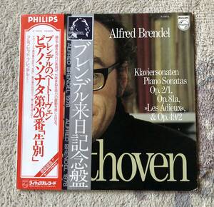 LP-Sep / 日 フィリップス / A.ブレンデル / ベートーヴェン_ピアノ・ソナタ 第26番Op.81a「告別」、第20番Op.49-2、第１番Op.2-1