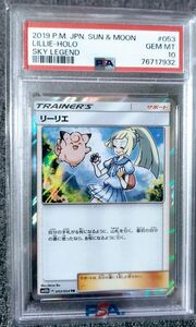 リーリエTR・ポケモンカード　★PSA10★