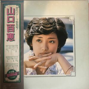 2LP 帯付 山口百恵 - 世代のテーマ総集篇! 決定盤ベスト30曲 / 38AH217~8 / 1977年 / JPN / 映画名場面集付