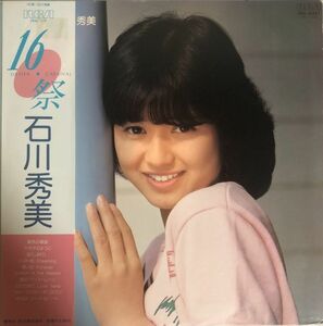 美盤 帯付 石川秀美 - 16・祭 / RHL-8331 / 1983年 / JPN