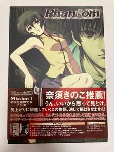 DVD「ファントム～Requiem for the Phantom～Missiom1～4」