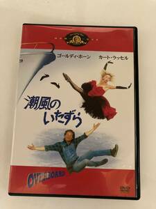 DVD 見本盤「潮風のいたずら」 ゴールディ・ホーン, ゲイリー・マーシャル , カート・ラッセル