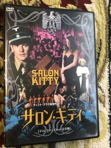 ◆ サロン・キティ完全版　（1984年）ヘルムート・バーガー イングリッド・チューリン SALON KITTY レンタル使用済 ケース　第三帝国