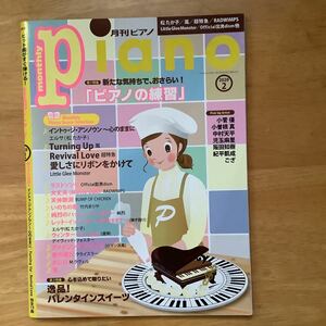 月刊ピアノ 2020年2月号