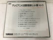●○E450 YAMAHA ヤマハ ピアノプレーヤ テレビアニメ主題歌最新ヒット集 Vol.3○●_画像2