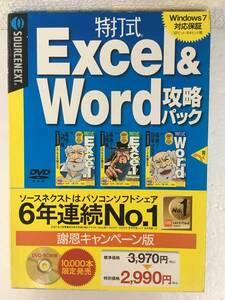 E278 Windows 2000/XP/Vista/7 特打式 Excel ＆ Word 攻略パック