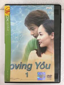★☆E336 DVD Loving You ラビングユー レンタル落ち 全8☆★