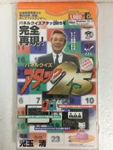 ●○E414 Windows 98/95 パネルクイズ アタック25○●_画像1