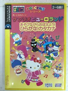 ●○E415 Windows XP/2000/Me/98 ぱそピコ サンリオピューロランド あそびながらおぼえよう ひらがなカタカナ○●