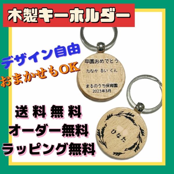 オーダー 名入れ キーホルダー ネーム お祝い プレゼント 木製 記念 ネーム 名札 犬 ネームプレート こども 保育園 お揃い