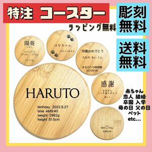 オーダー 名入れ コースター プチギフト お祝い プレゼント 木製 記念 天然木 