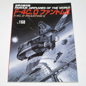 F-4C, D Phantom Ⅱ ( world. . work machine No.168)