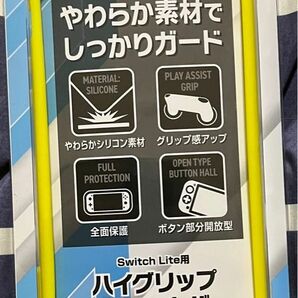 【新品未開封】Switch Lite用ハイグリップシリコンカバー イエロー
