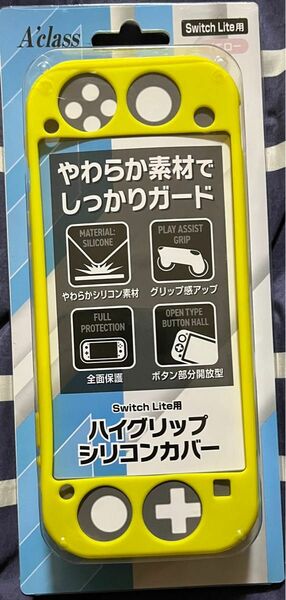 【新品未開封】Switch Lite用ハイグリップシリコンカバー イエロー