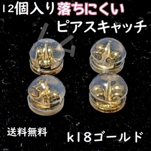 送料無料 12個セット 18k シリコン ピアスキャッチ 落下防止 ダブルロック No.15 C