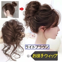 送料無料 2個入り 茶色 お団子ウィッグ ライトブラウン シュシュ つけ毛 ポニーテール ヘアアクセサリー No.908 A_画像2