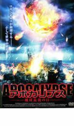  Apocalypse the earth last. day rental used DVD