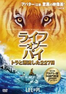 ライフ オブ パイ トラと漂流した227日 レンタル落ち 中古 DVD アカデミー賞