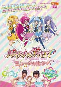 ハピネスチャージプリキュア!ミュージカルショー レンタル落ち 中古 DVD