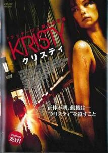 KRISTY クリスティ レンタル落ち 中古 DVD ホラー