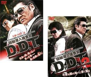 極秘潜入捜査官 D.D.T. 全2枚 Vol 1、2 レンタル落ち セット 中古 DVD