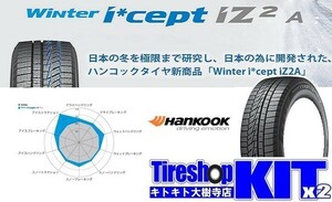 2023年製 ハンコック ウインターアイセプト IZ2A W626 175/65R15 スタッドレスタイヤ4本セット