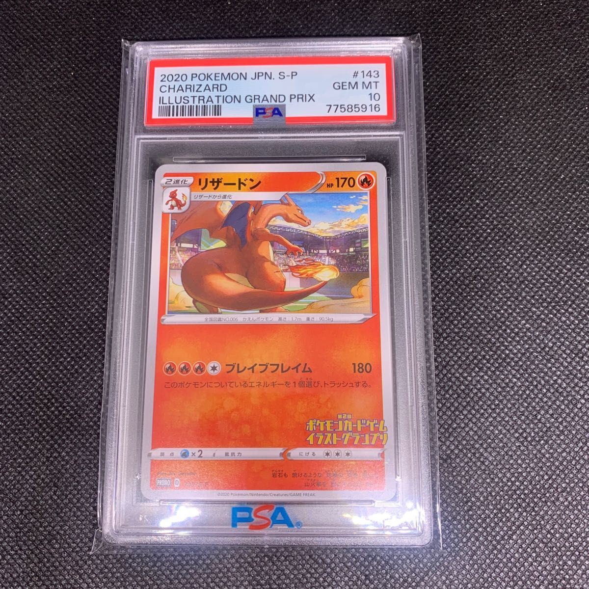 ポケモンカード リザードン PSA10 イラストグランプリ PSA 鑑定品