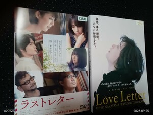 岩井俊二　監督　DVD2巻 ラブレター　ラストレター　豊川悦司　福山雅治　中山美穂　松たか子　広瀬すず　森七菜　神木隆之介　