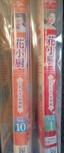 花小厨　しあわせの料理帖　全19巻　ヤン・カイチョン, タン・ミン