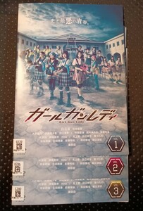 ガールガンレディ DVD全3巻 白石聖 石井杏奈 大原優乃 伊藤萌々香 出口夏希