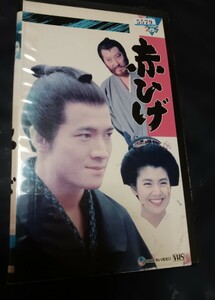 赤ひげ　ビデオ　田原俊彦　南野陽子　萬屋錦之介　黒木華　山下真司　荻野目慶子　石野陽子　所ジョージ