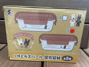 リサとガスパール　保存容器　B