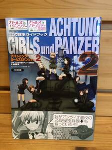 ※送料込※「公式戦車ガイドブック　アハトゥンク・ガールズ＆パンツァー2　大日本絵画」古本