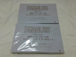 クックパッドプラス 2023年冬号付録 PEANUTS スヌーピー 収納バニティポーチ & ウッドストック ミラーセット　2個セット