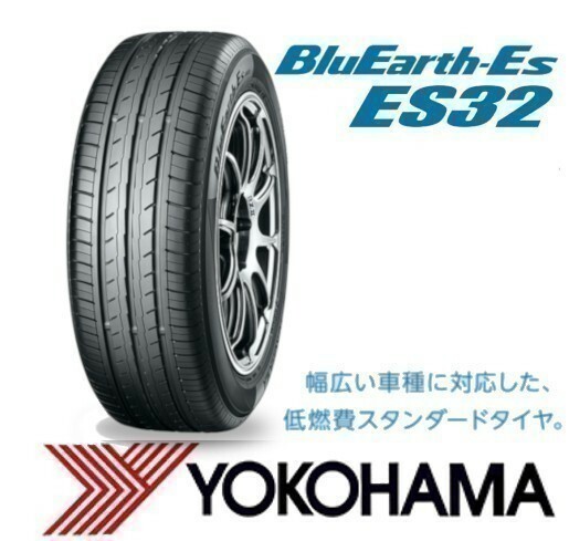 ◎数量限定特価◎2024年製◎新品・正規品◎YOKOHAMA ヨコハマタイヤ BluEarth-Es ES32 175/65R14 82S 1本価格◎