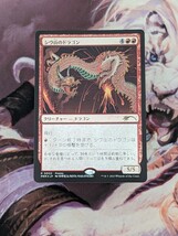 MTG　PRM 　シヴ山のドラゴン/Shivan Dragon 30TH ANNIVERSARY CELEBRATION TOKYO FOIL 日本語版_画像1