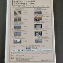 DVD_1】 帝国データバンク 資料館 シアター映像集2015 未開封_画像2