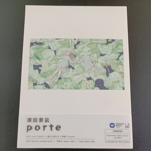 須田景凪 porte (初回限定盤) CD+DVD