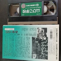 VHS-1】 山びこ学校 独立プロ名画特選 今井正監督 木村功 岡田英次 杉葉子 江森盛夫 ビデオテープ_画像2