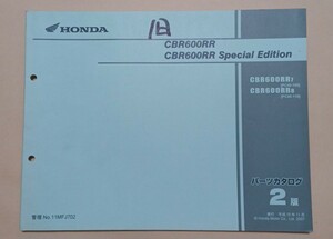 PK5】 CBR600RR / CBR600RR Special Edition パーツカタログ 2版 平成19年11月ホンダ