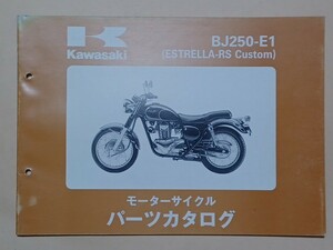 PK5】 BJ250 E-1 (エストレアRS カスタム) パーツカタログ カワサキ