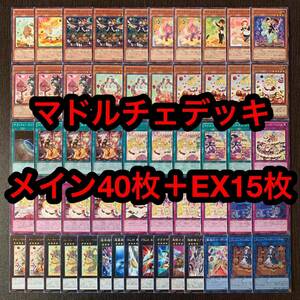 遊戯王 マドルチェデッキ 1729