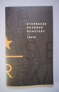 複数購入可【スターバックスリザーブロースタリー東京】中目黒限定店内マップ(パンフレット)★スタバ STARBUCKS RESERVE ROASTERY TOKYO 