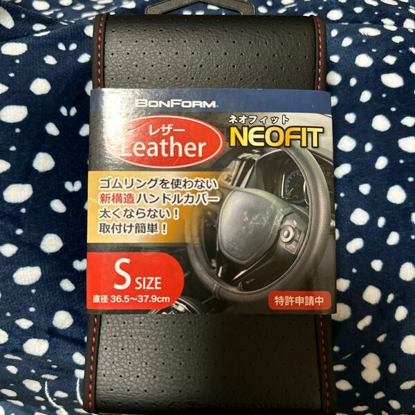 ボンフォーム ハンドルカバー ネオフィットレザー 軽/普通車 ステアリングカバー S:36.5~37.9cm ブラック/レッド