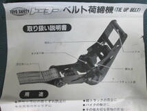 【送料込み】トーヨー ベルト荷締機 №5030H【タイアップベルト】_画像5